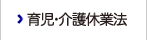 育児・介護休業法改正ポイントについて（令和4年4月1日から3段階で施行）