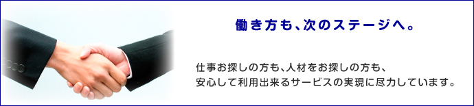 働き方も、次のステージへ。