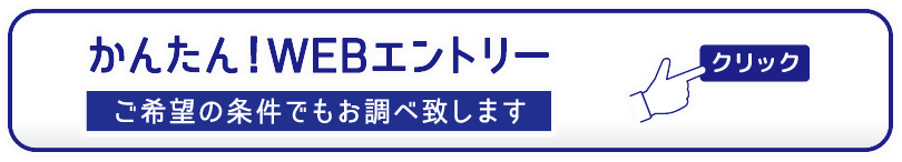 かんたんエントリー