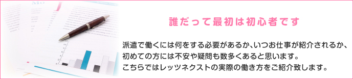 誰だって最初は初心者です