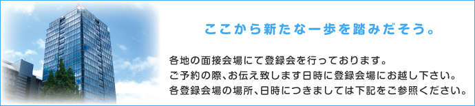 ここから新たな一歩を踏みだそう。